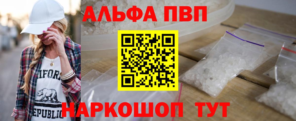 A PVP Crystall  Alpha-PVP Соль  Alfa_PVP  A-PVP кристаллы  Вход с VPN  наркота  Анапа 