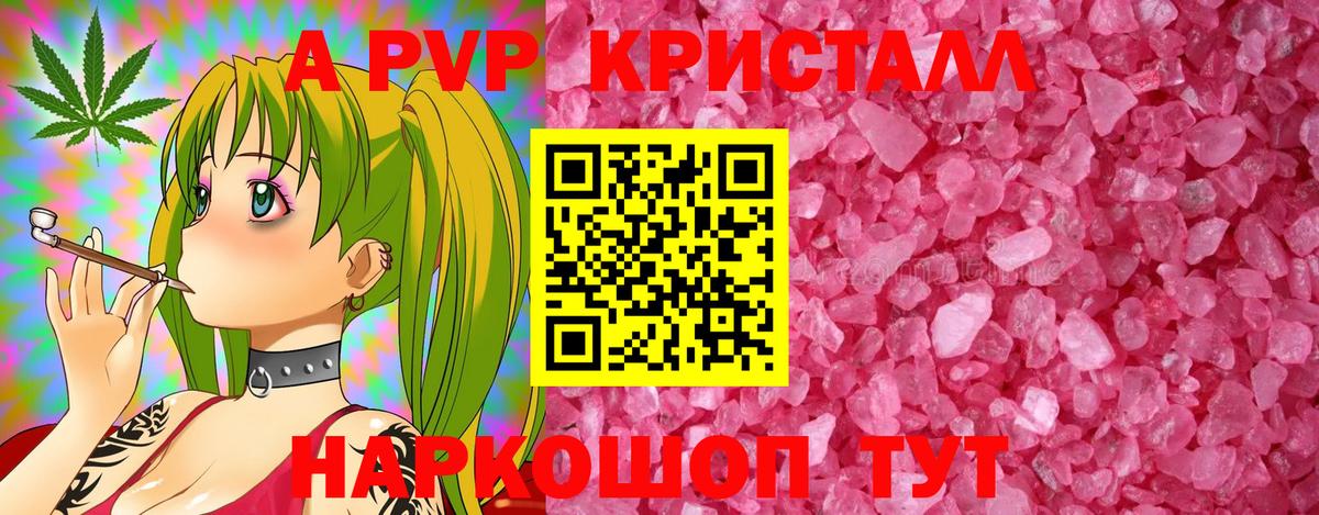 Alpha-PVP крисы CK  Анапа  Alpha-PVP Соль  APVP кристаллы 