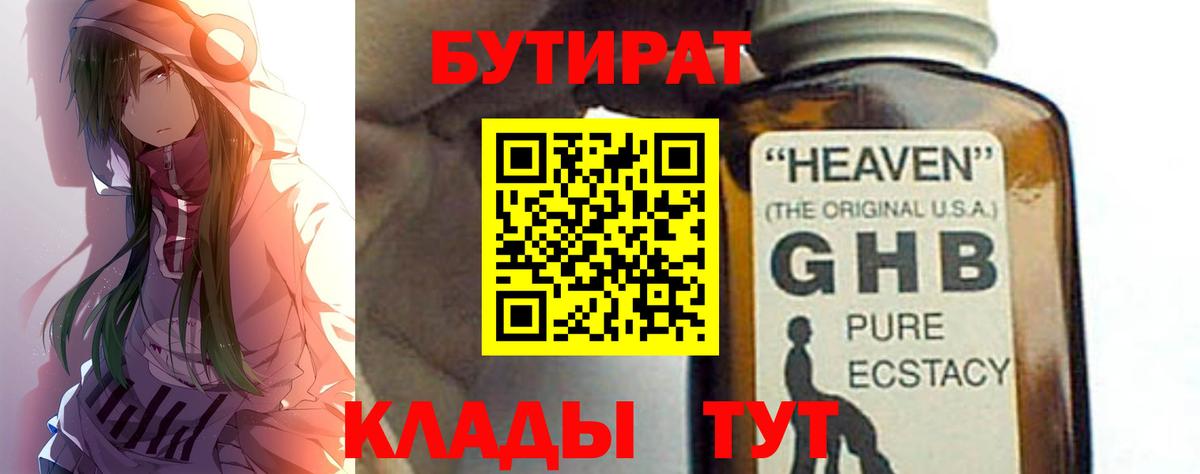 Бутират жидкий экстази  Анапа 