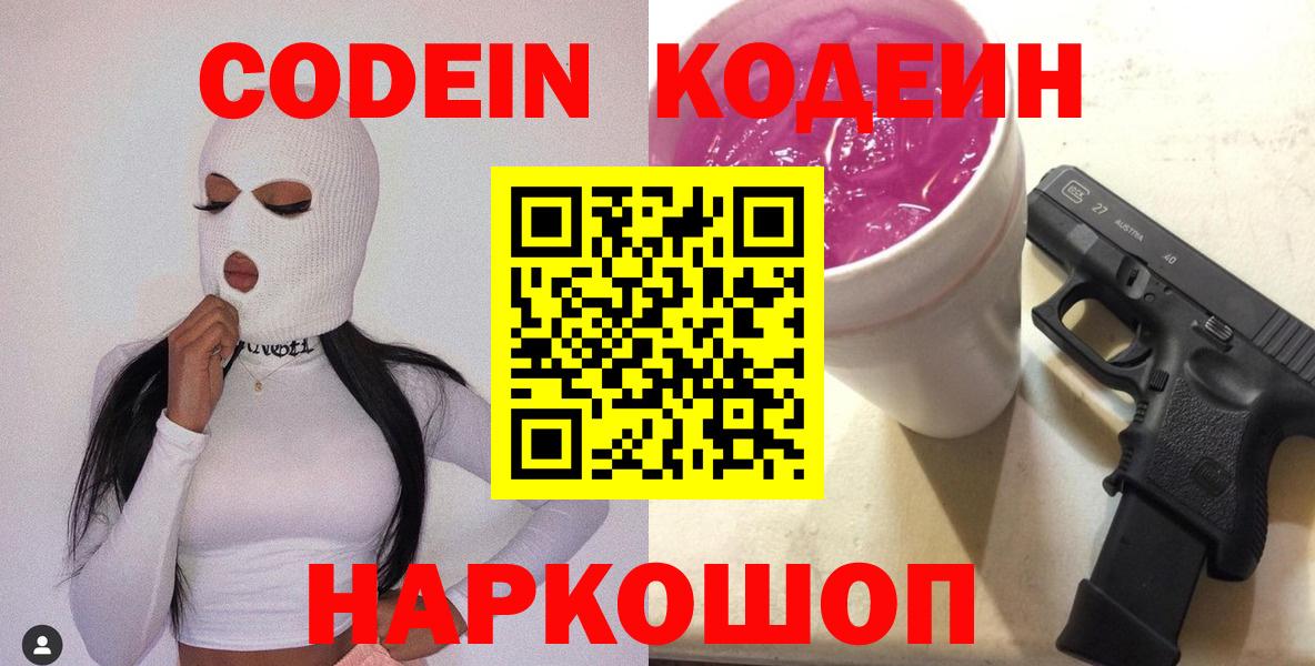 Кодеиновый сироп Lean напиток Lean (лин) Анапа