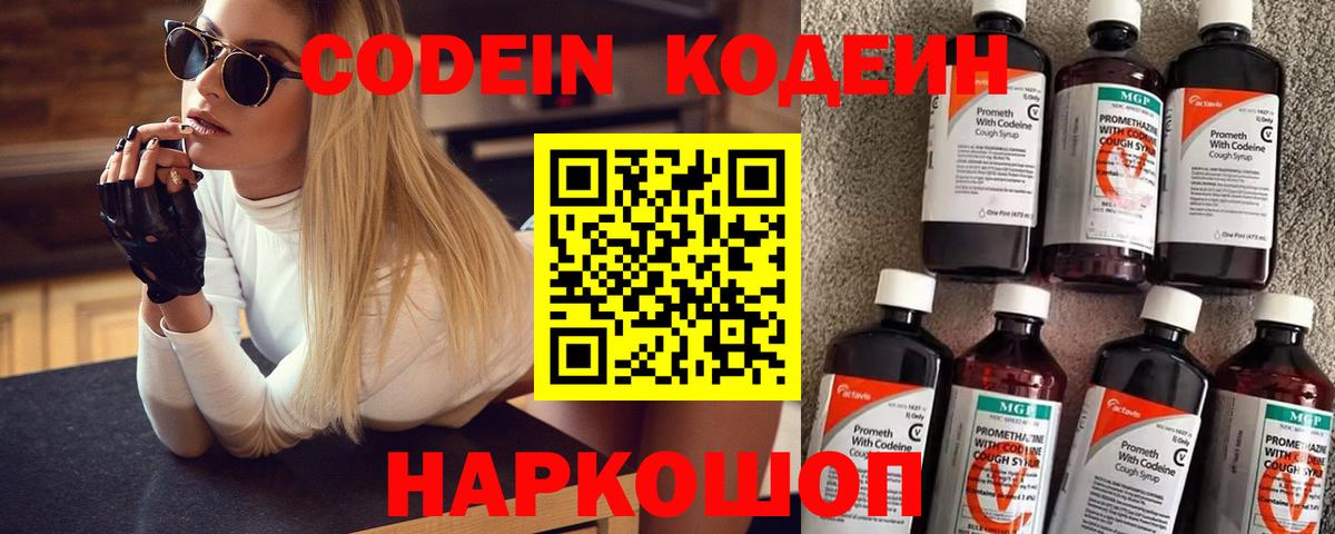 Анапа  Кодеин напиток Lean (лин)  Вход с VPN  Кодеиновый сироп Lean напиток Lean (лин) 