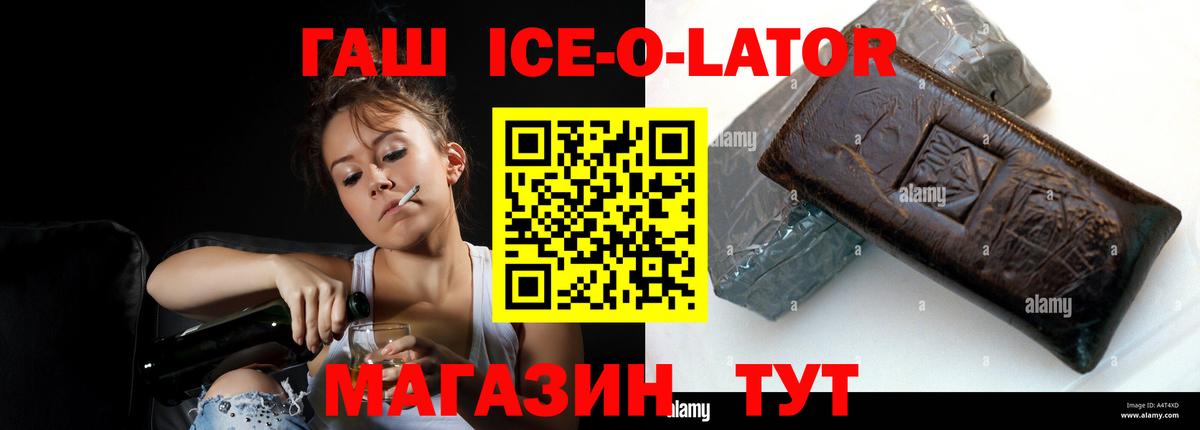 ГАШИШ ice o lator  ГАШИШ Изолятор  Анапа 