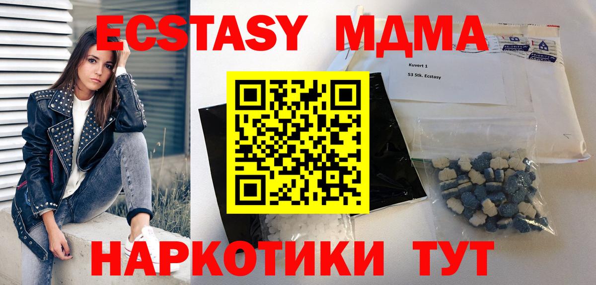 МДМА  MDMA кристаллы  Анапа  МДМА Molly 