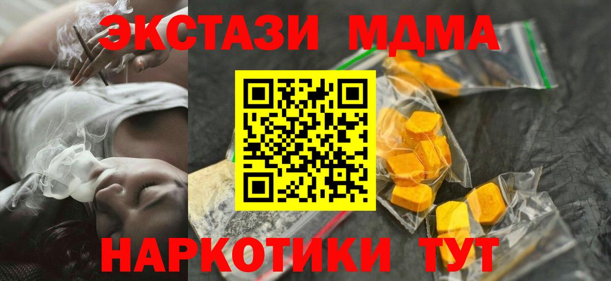 МДМА молли  МДМА Molly  Вход с VPN  МДМА  Анапа 