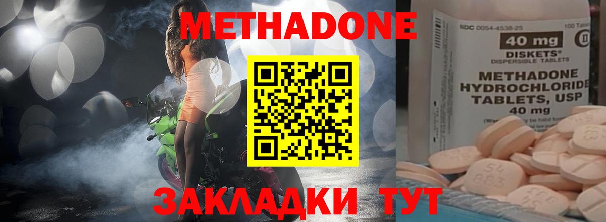 Метадон кристалл  Анапа 