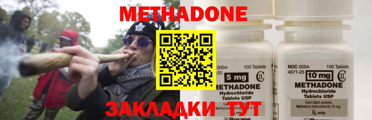 Метадон белоснежный Анапа