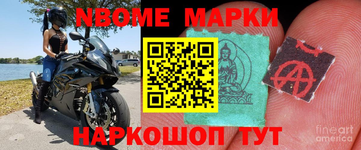 Анапа  где продают наркотики  Марки NBOMe  Вход с VPN  Марки NBOMe 1500мкг 
